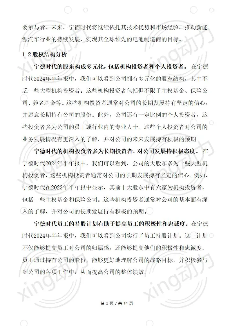 CPA教你写:宁德时代2024上半年经营分析