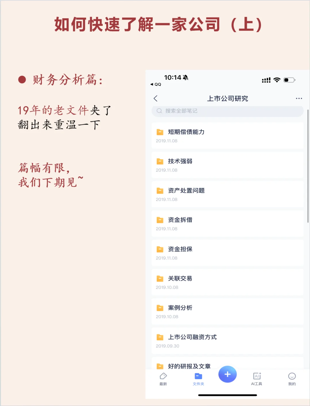 知识夏校| 如何快速了解一家公司（上）？