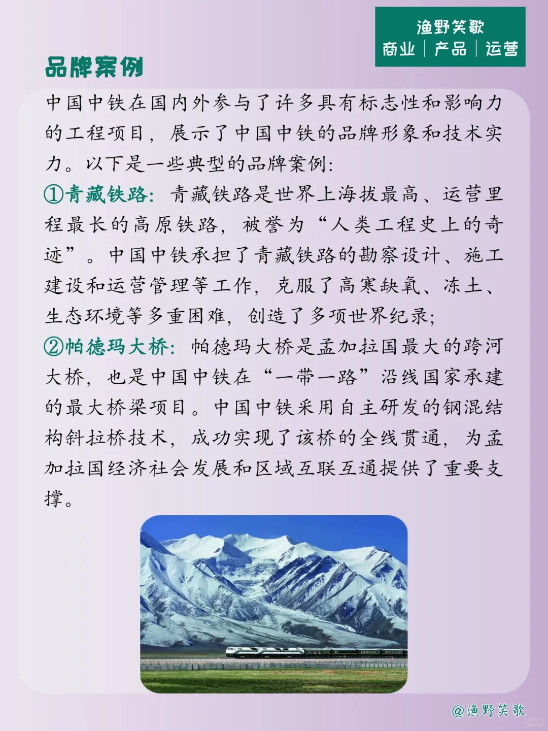 每天认识一个品牌案例，No.39：中国中铁?