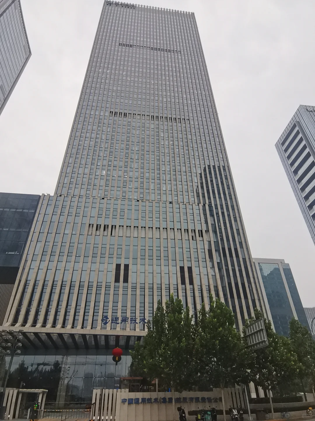 路过央企之：中国通用技术集团（GENERTEC）