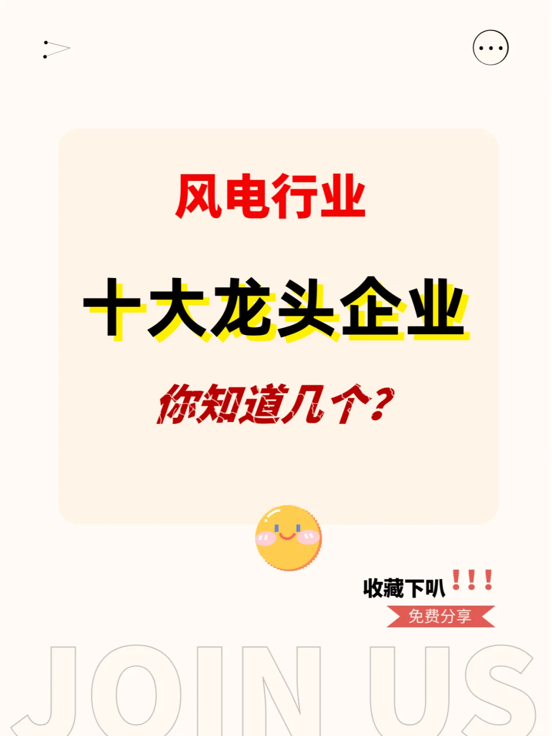 风电行业十大龙头企业，你知道么？