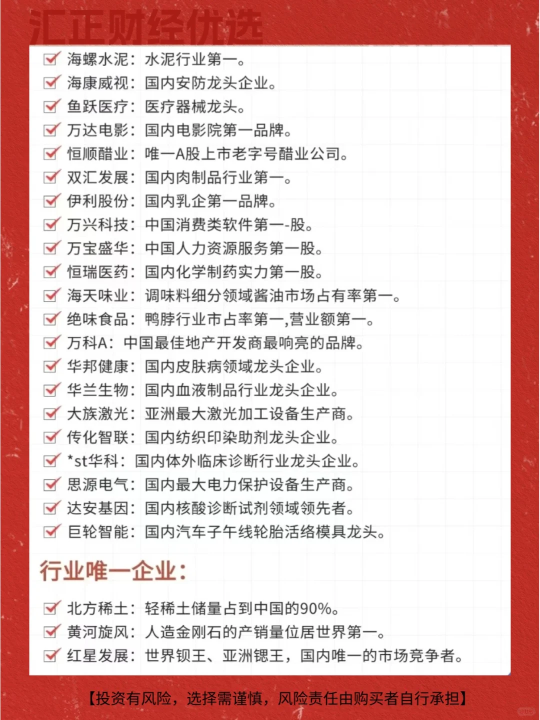 ✨揭秘A股具有唯一性的股票