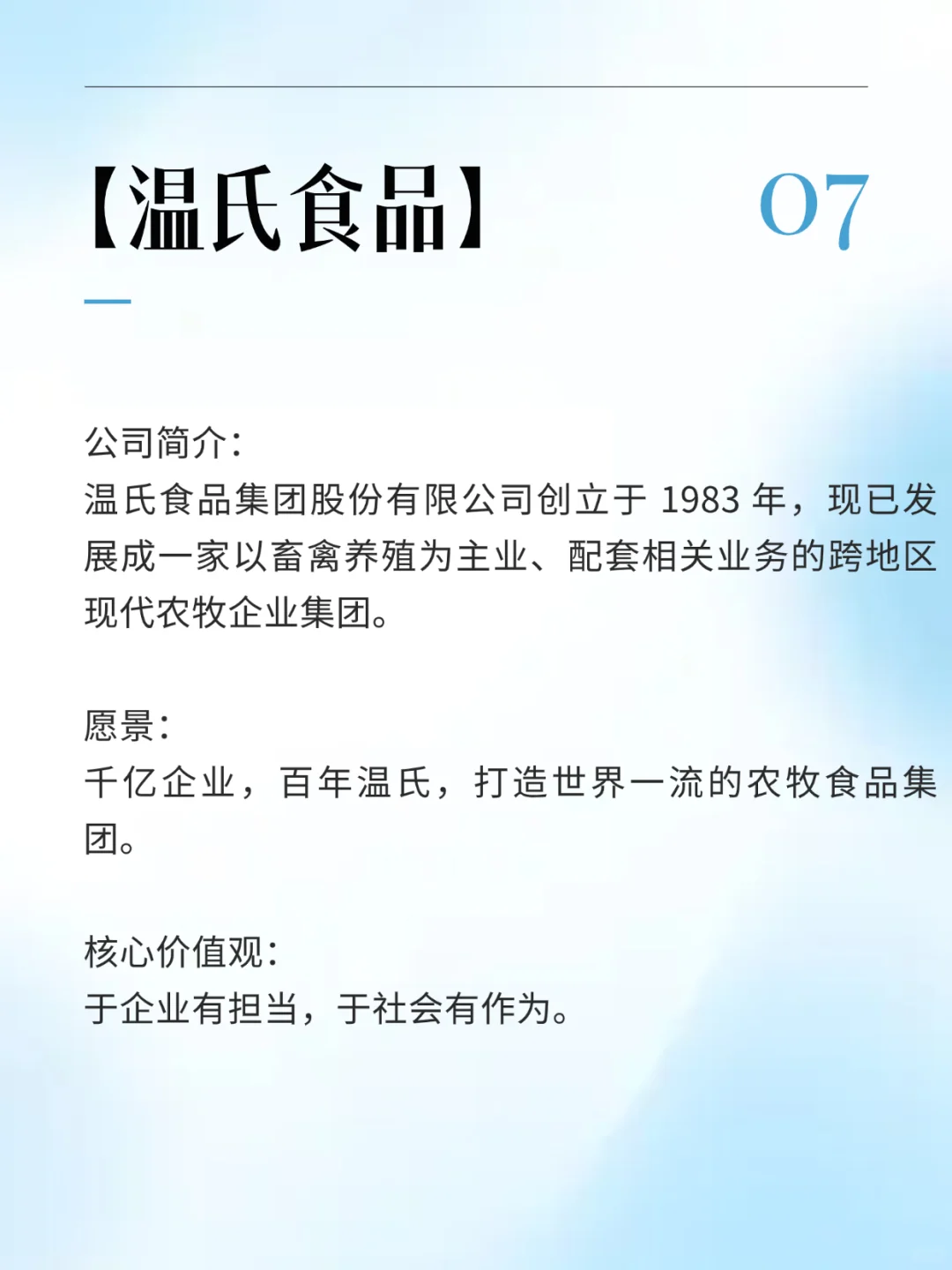 100家全球企业系列|使命愿景价值观酒水饮料