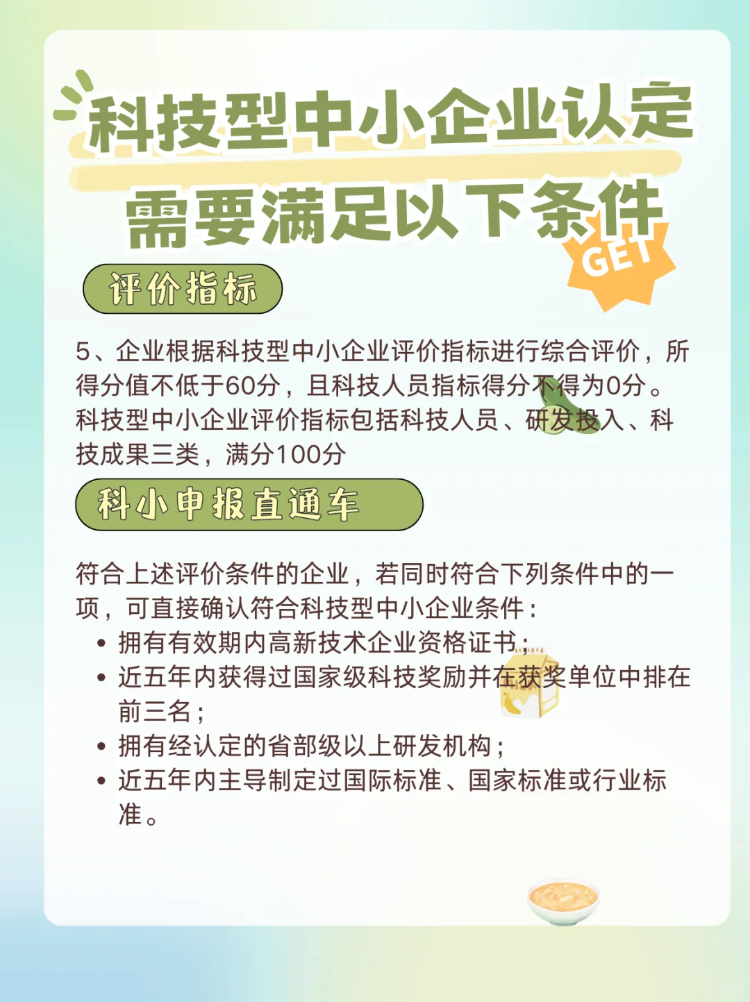 2025年企业要怎么申报科技型中小企业❓❓❓