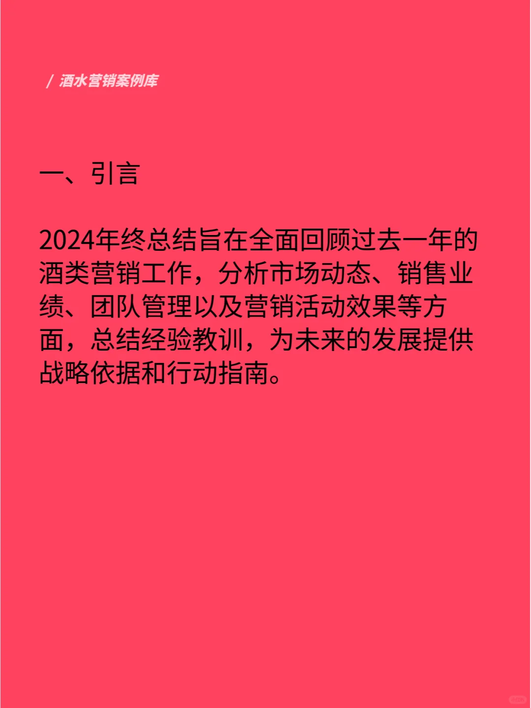 酒类销售2024年终工作总结报告（收藏备用）