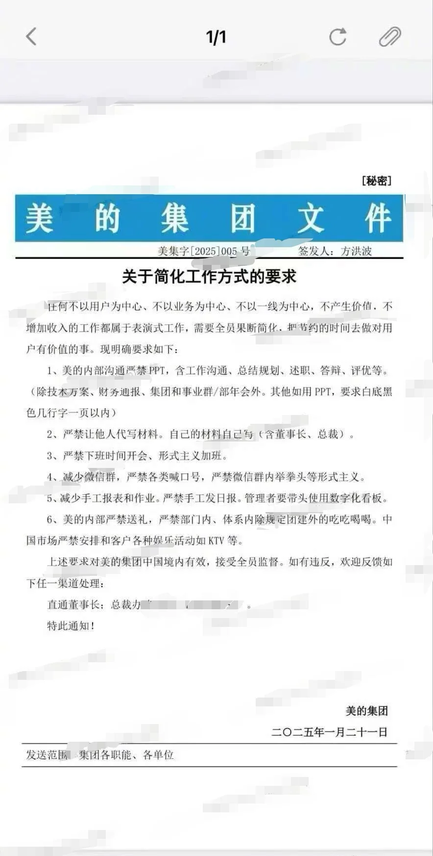 打工人福音！美的：禁止下班后开会