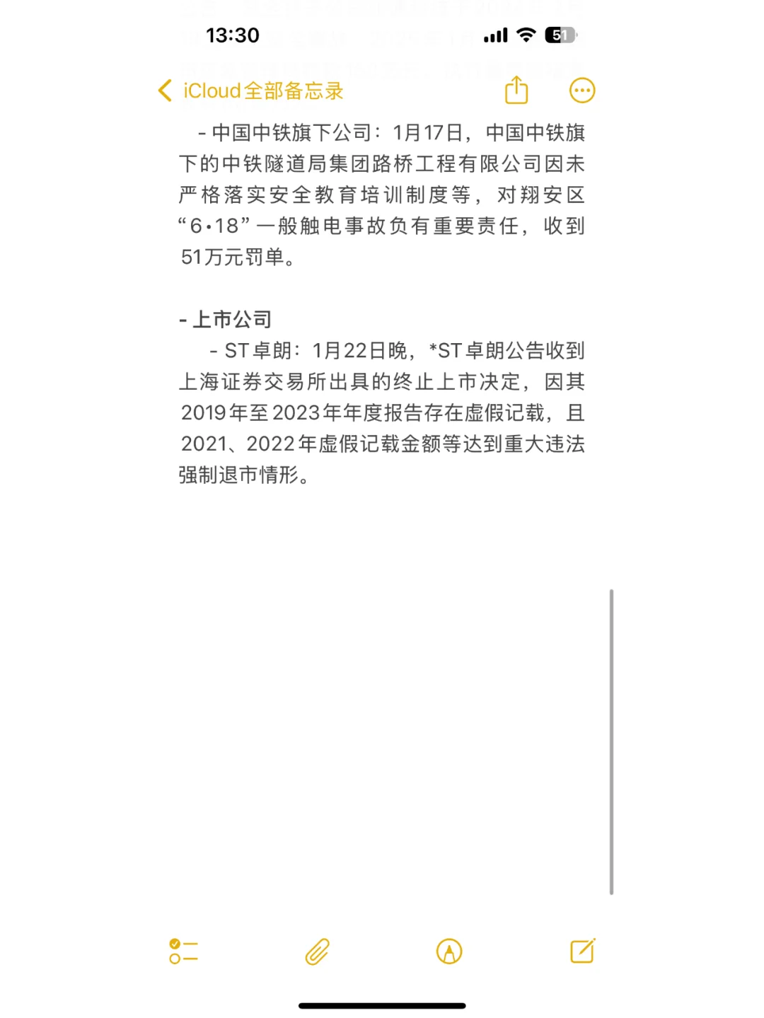 企业合规：近期处罚动态（1月25日）