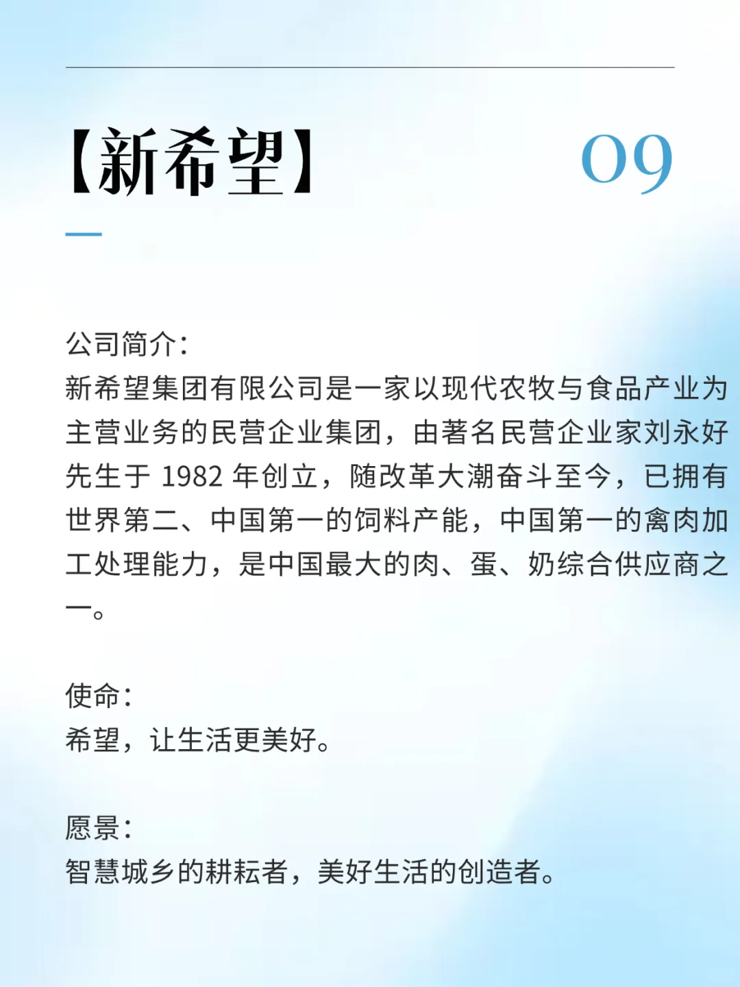 100家全球企业系列|使命愿景价值观酒水饮料