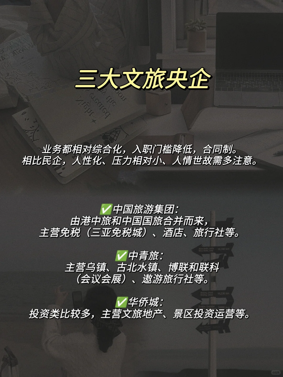 转行文旅必看！！ 文旅公司大盘点
