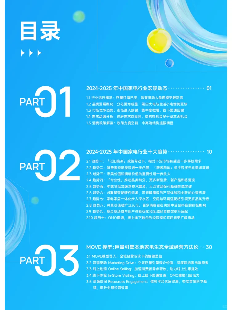 2025巨量引擎家电行业白皮书