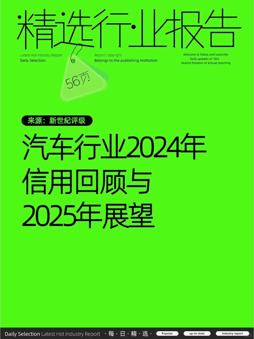 汽车行业2024年信用回顾与2025年展望