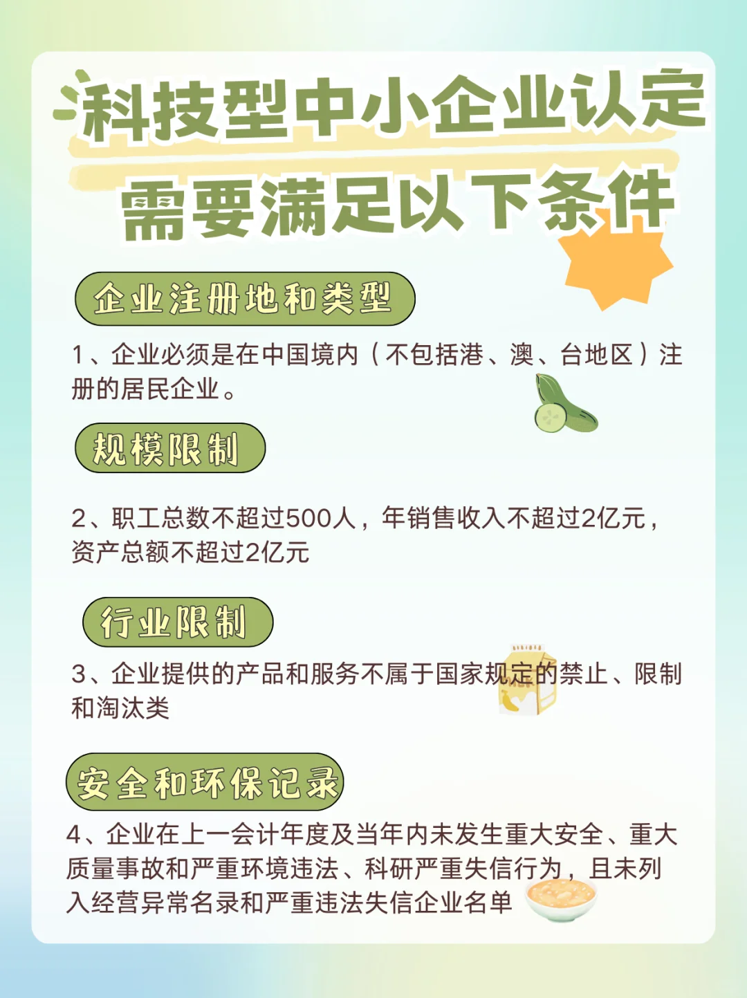 2025年企业要怎么申报科技型中小企业❓❓❓