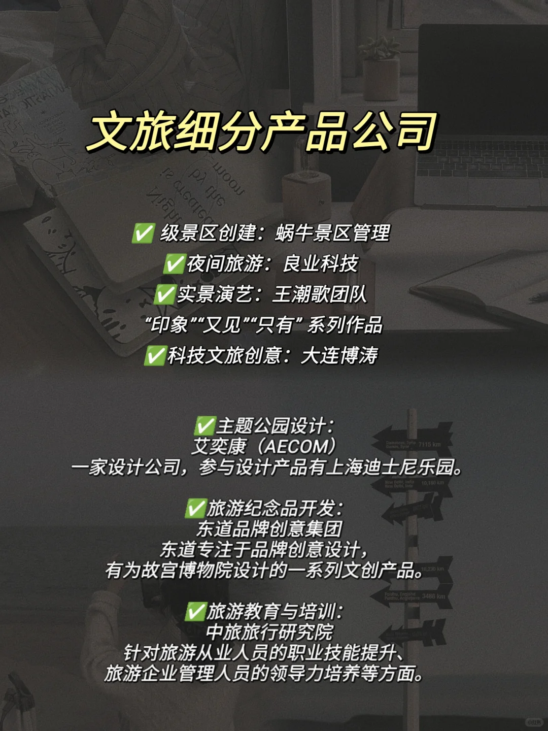 转行文旅必看！！ 文旅公司大盘点