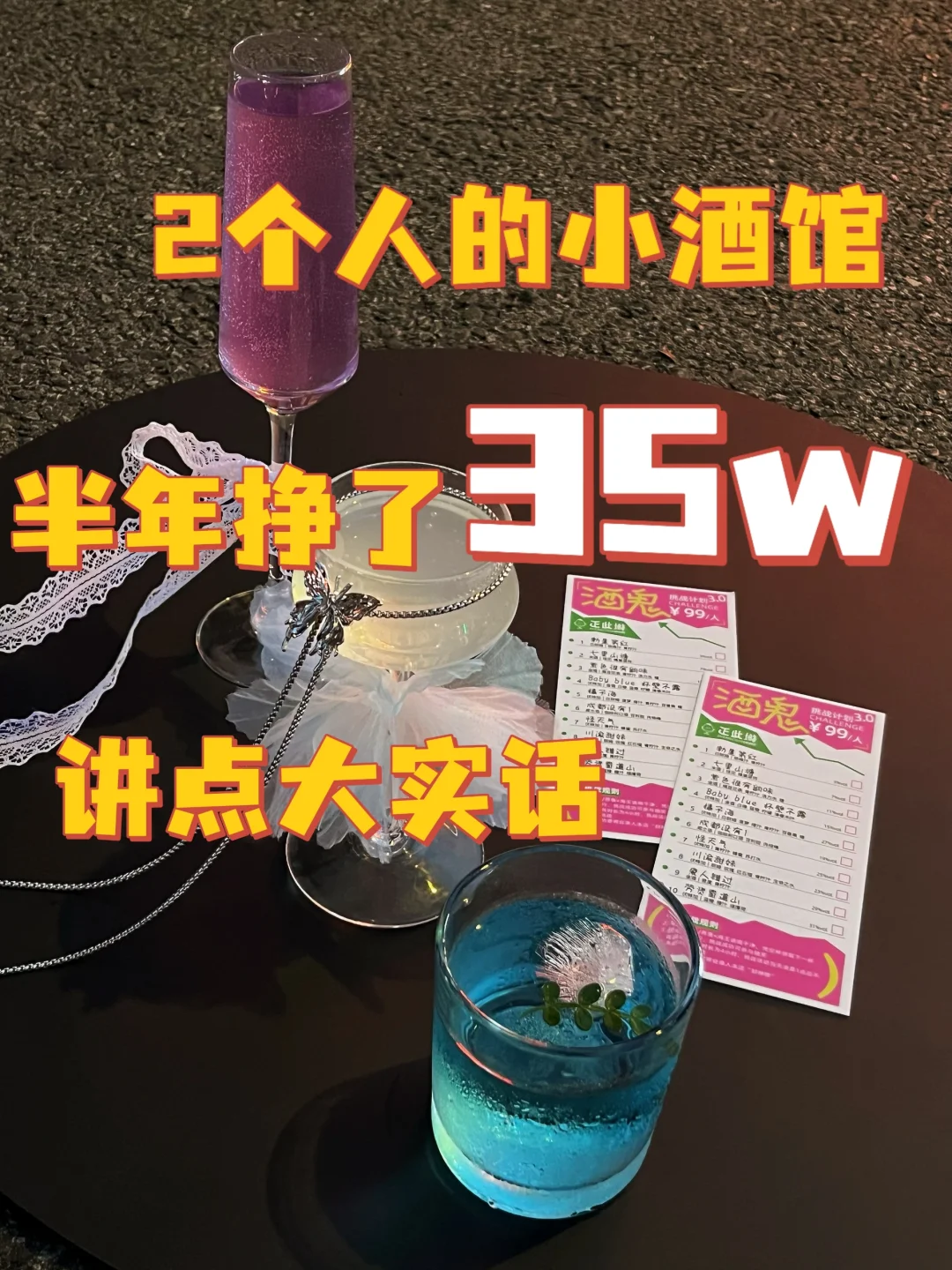 真心建议：开小酒馆不要做太多无用功