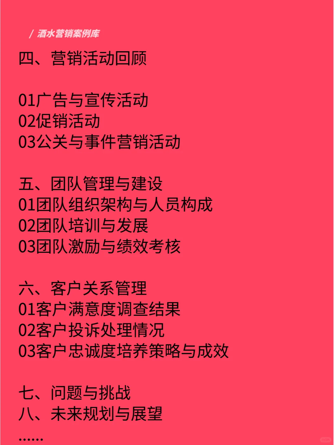 酒类销售2024年终工作总结报告（收藏备用）