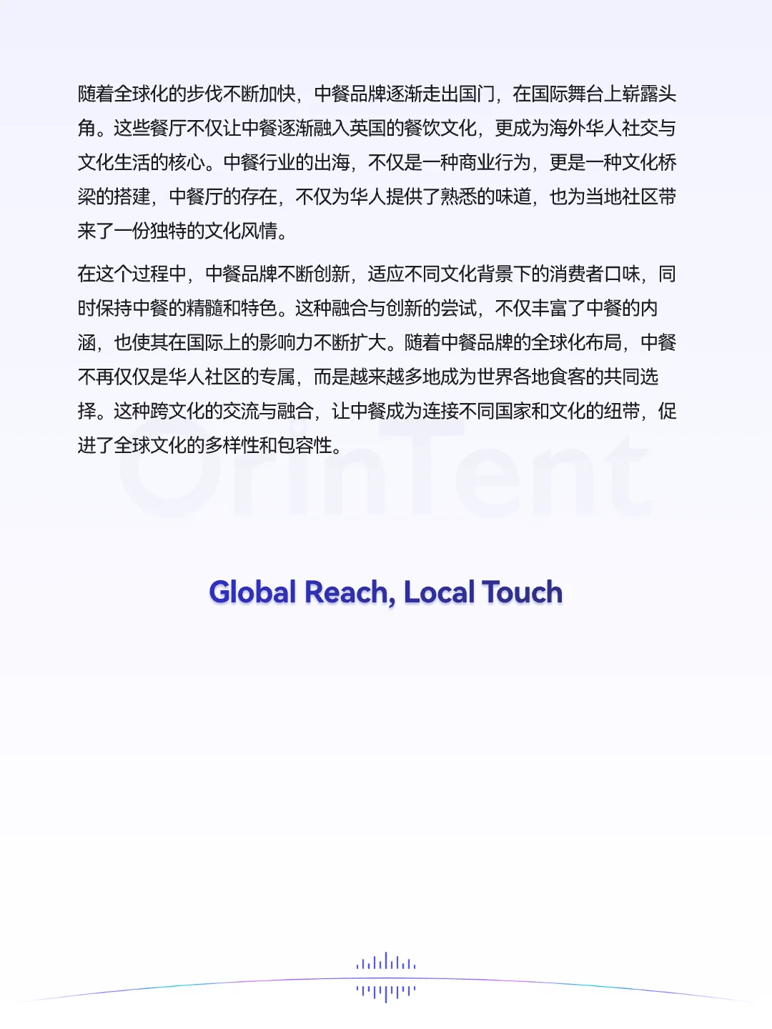 OrinTent行研｜英国中餐市场的传承与创新