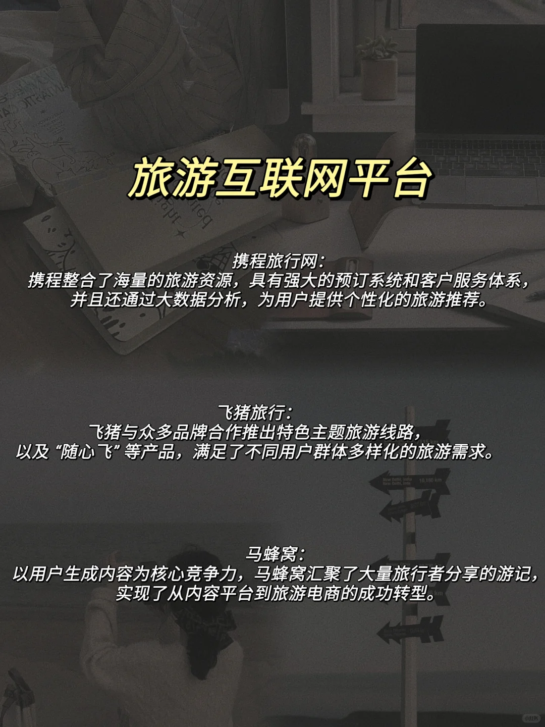 转行文旅必看！！ 文旅公司大盘点