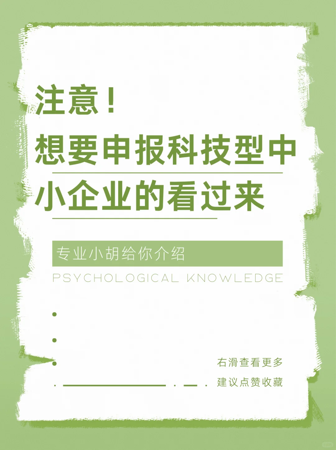 2025年企业要怎么申报科技型中小企业❓❓❓
