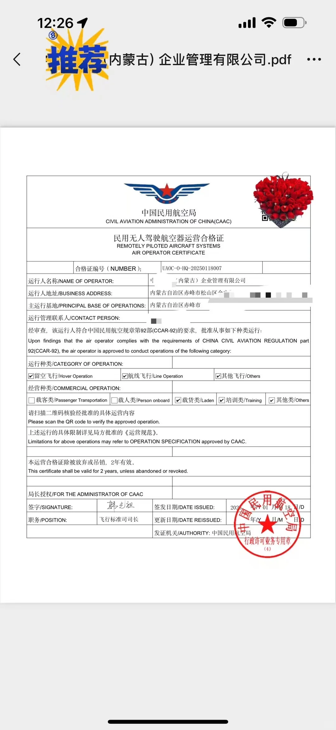 无人机企业运营合格证