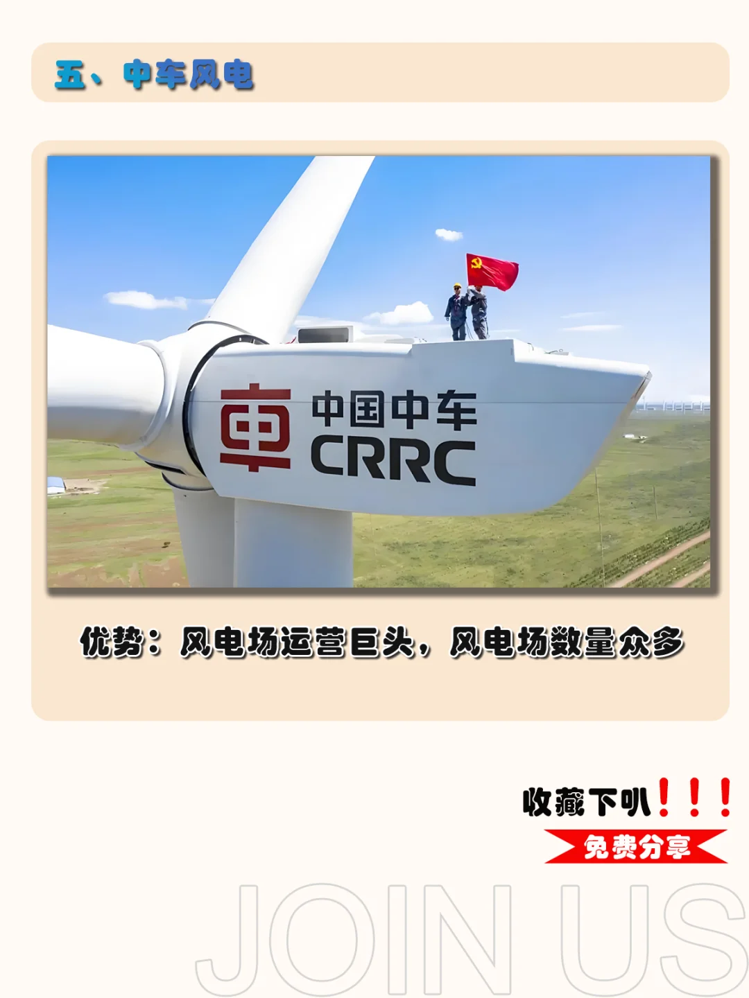 风电行业十大龙头企业，你知道么？