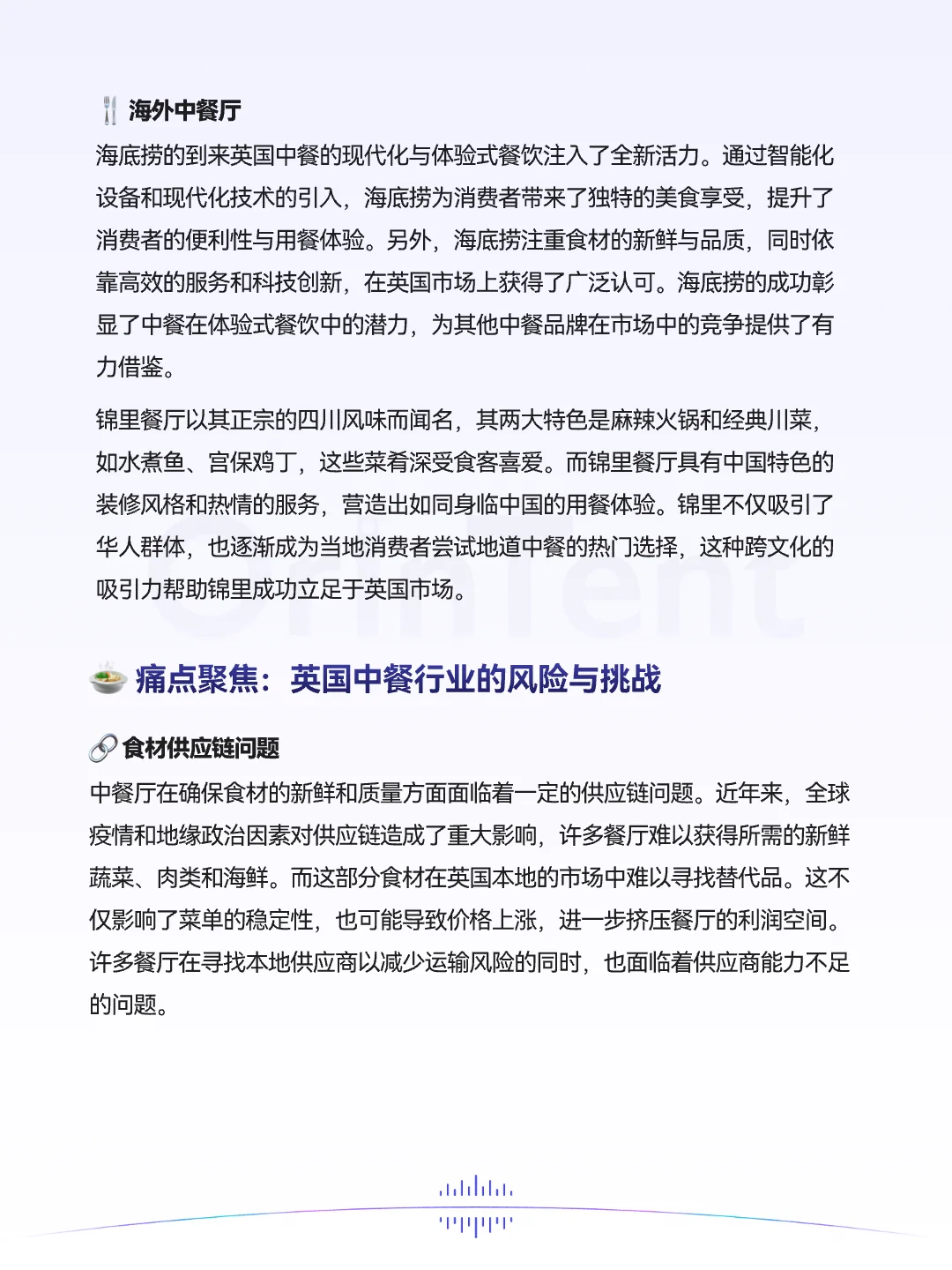 OrinTent行研｜英国中餐市场的传承与创新