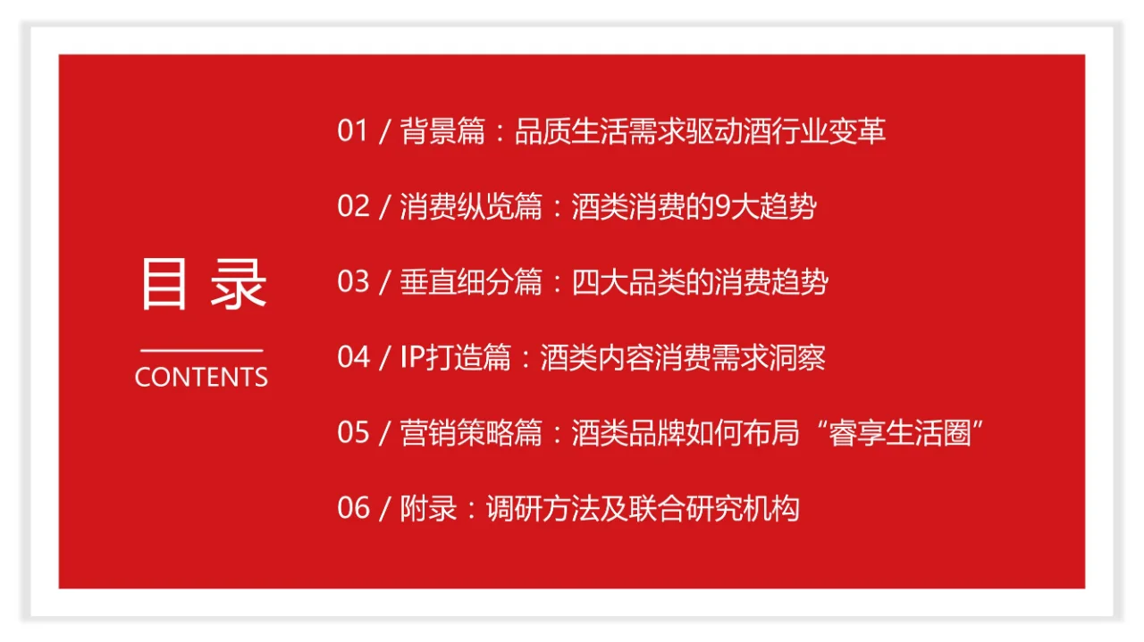 行业报告 | 酒行业消费趋势大揭秘