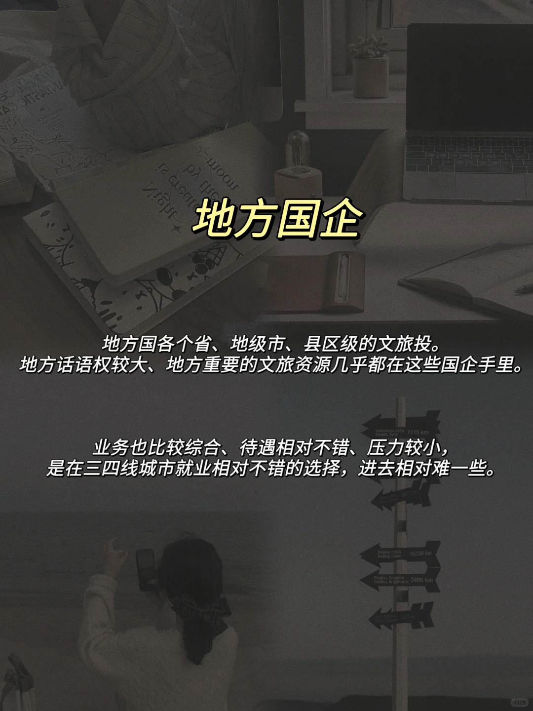 转行文旅必看！！ 文旅公司大盘点
