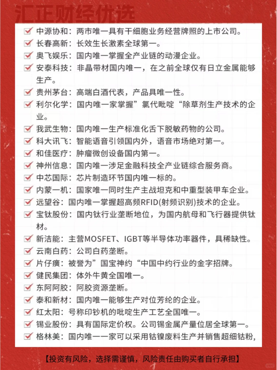 ✨揭秘A股具有唯一性的股票