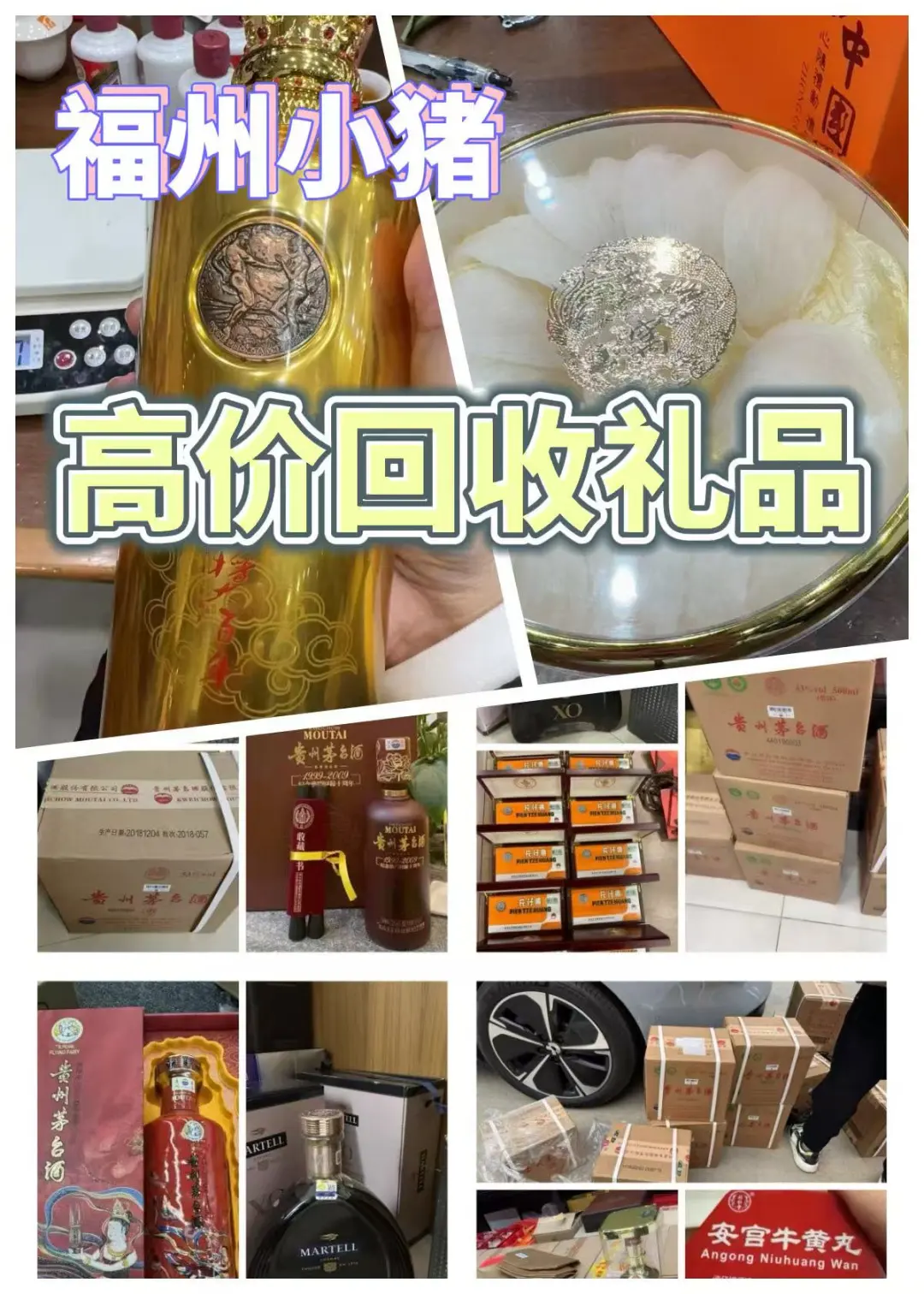 福州万物皆可收