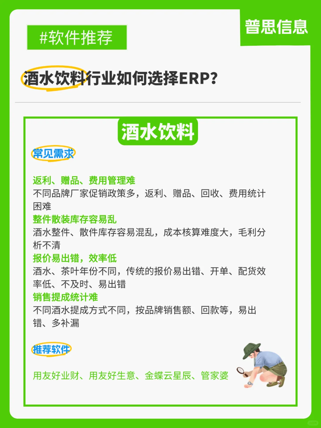 酒水饮料行业如何选择ERP系统？