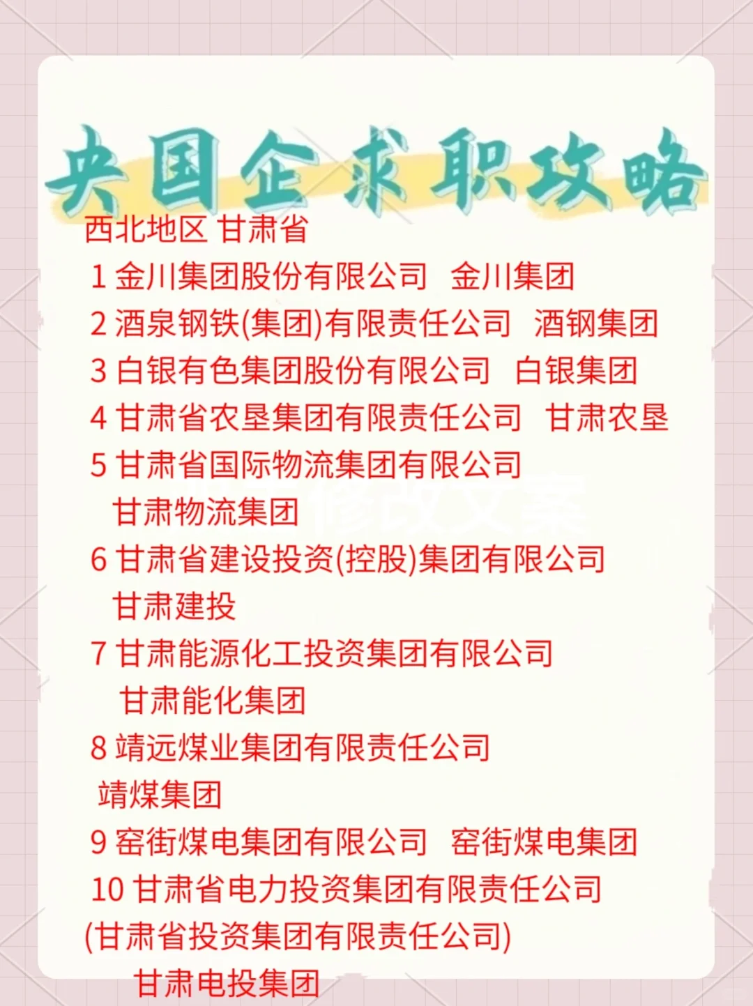 终于整理好甘肃省国企名单，一起来看看吧