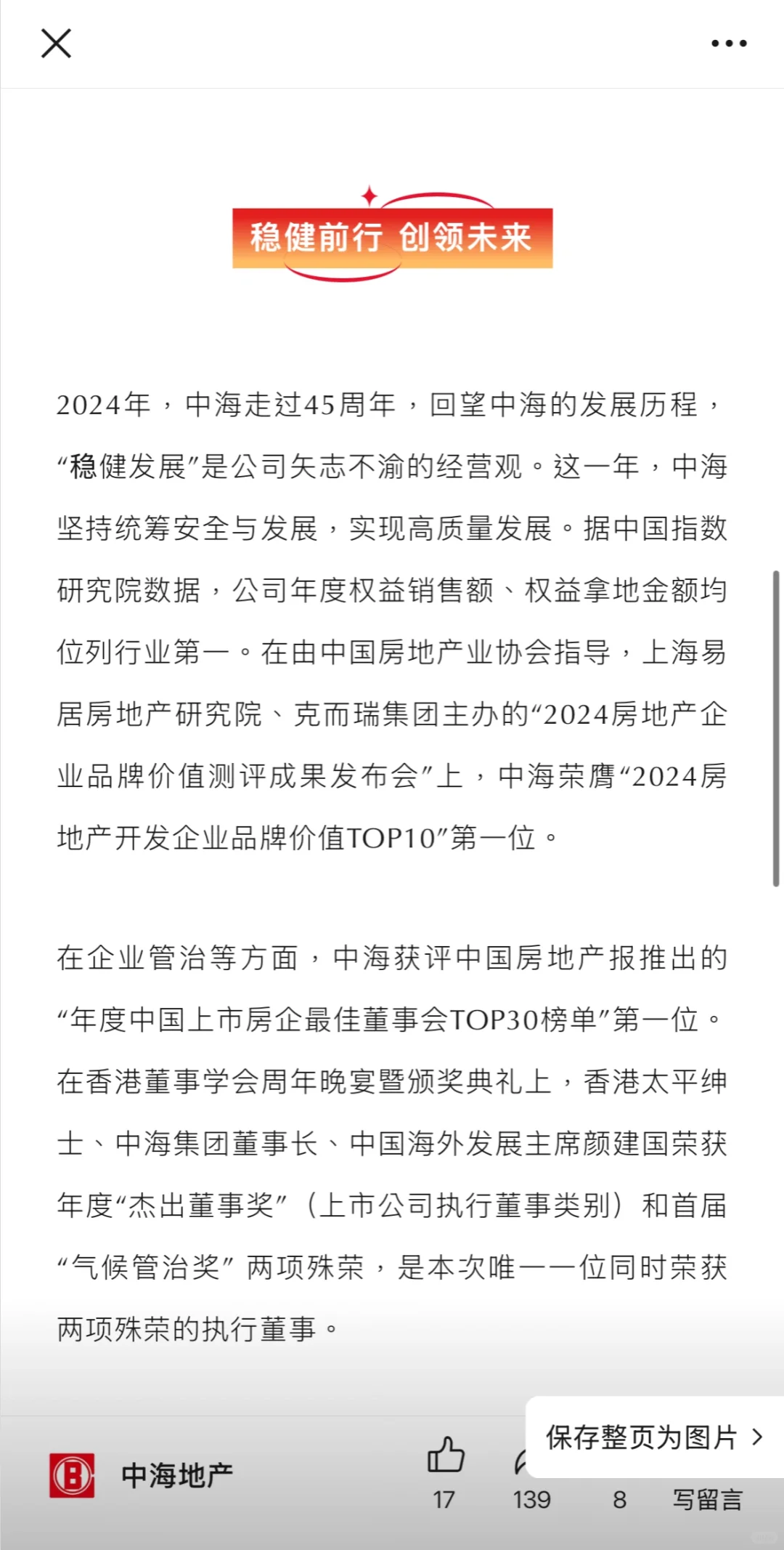 行业标杆！中海荣登“胡润全球高质量发展企业