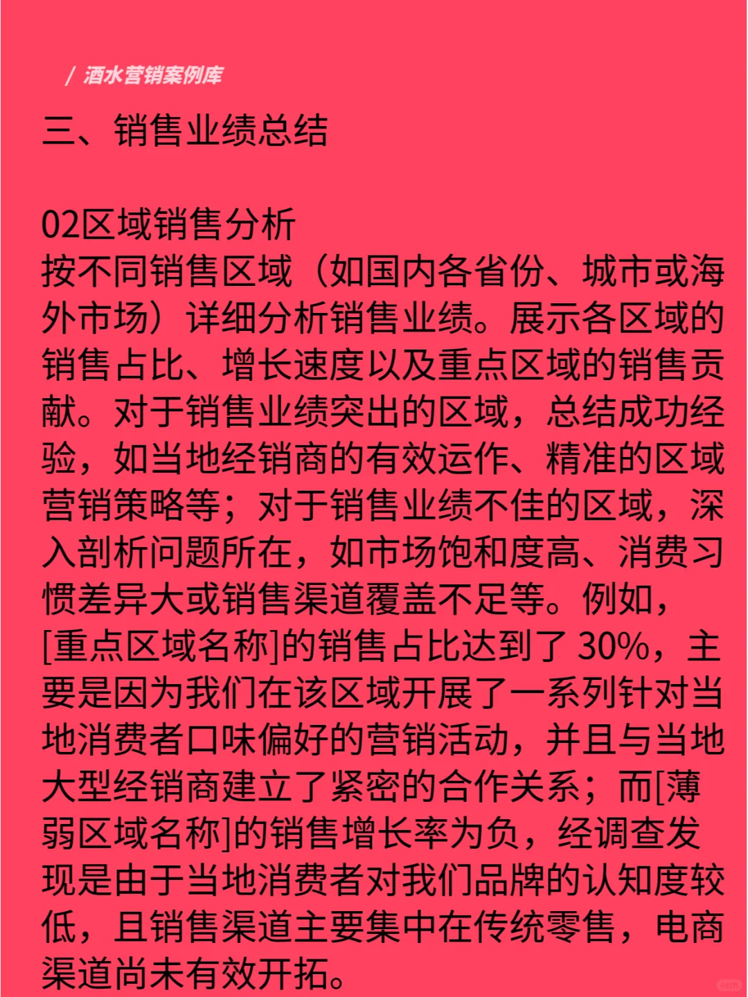酒类销售2024年终工作总结报告（收藏备用）