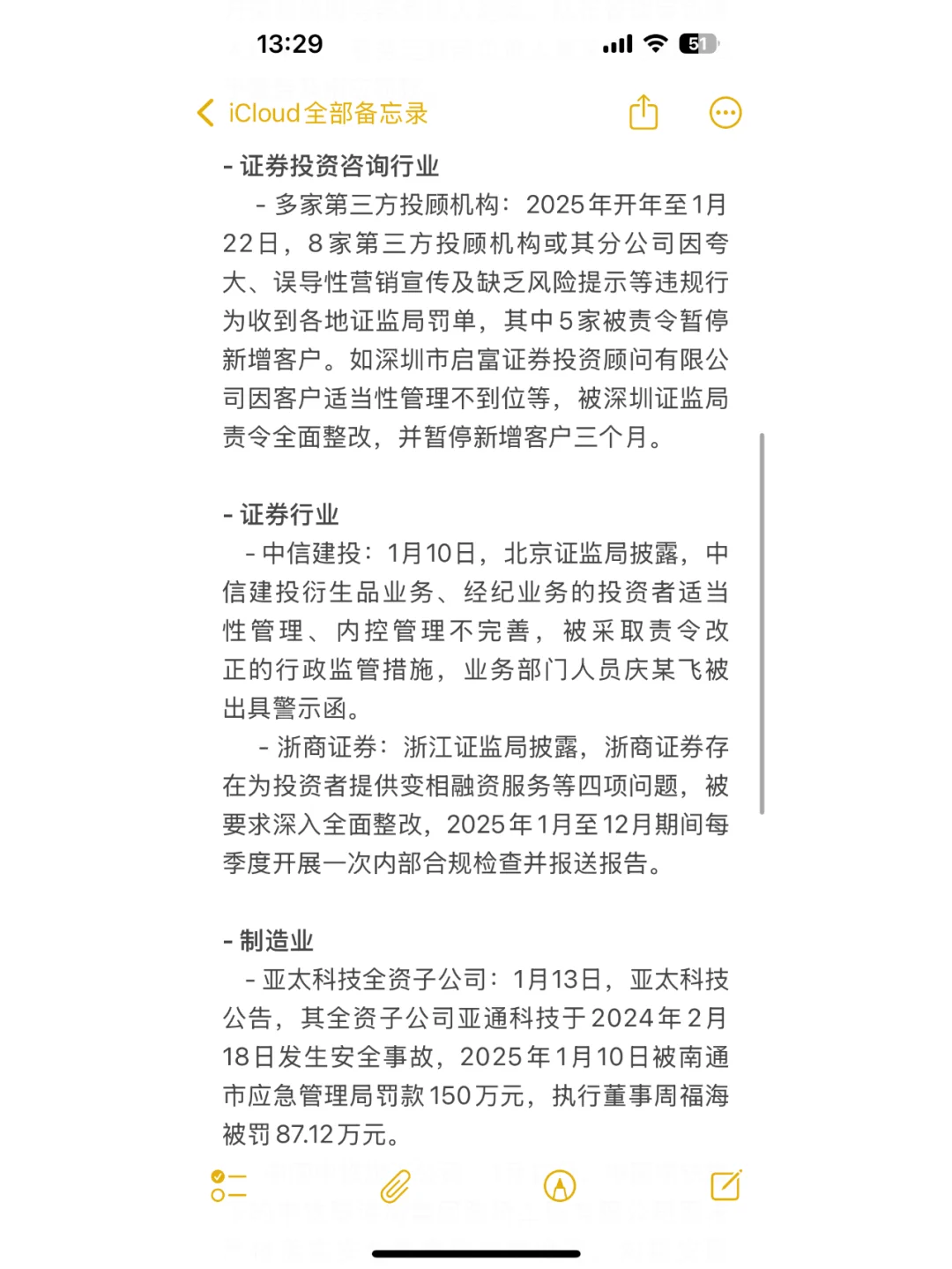 企业合规：近期处罚动态（1月25日）