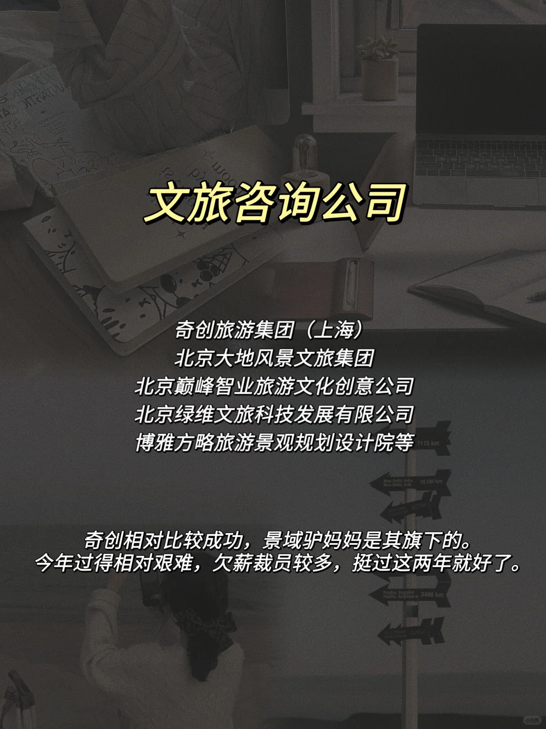 转行文旅必看！！ 文旅公司大盘点