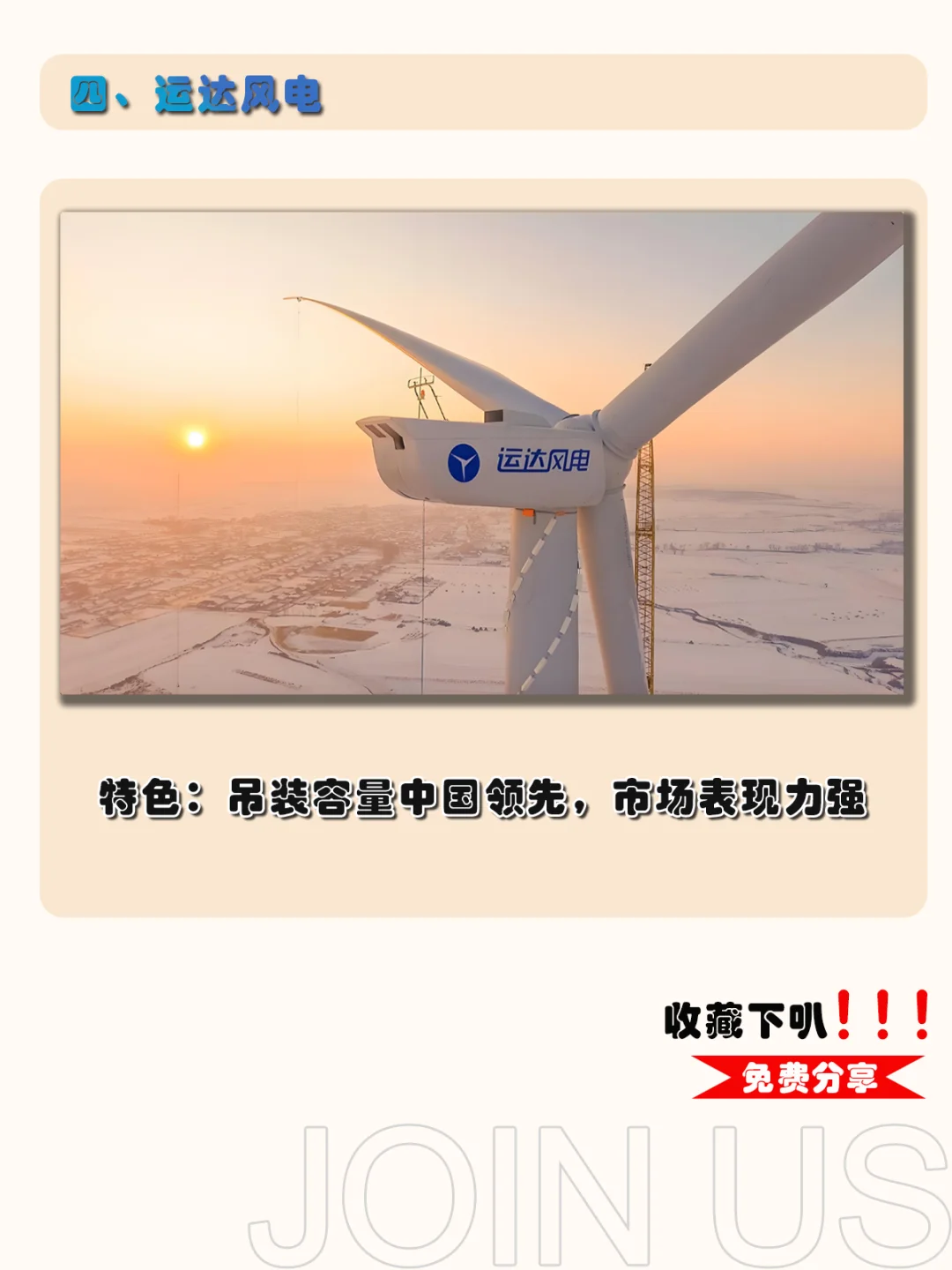 风电行业十大龙头企业，你知道么？