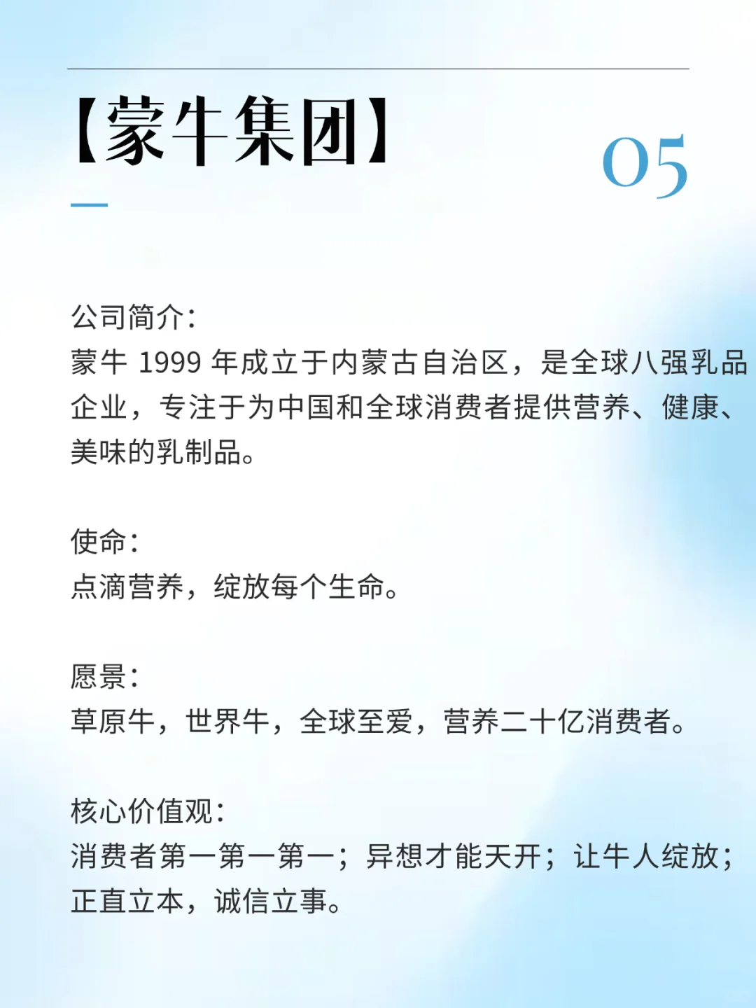 100家全球企业系列|使命愿景价值观酒水饮料