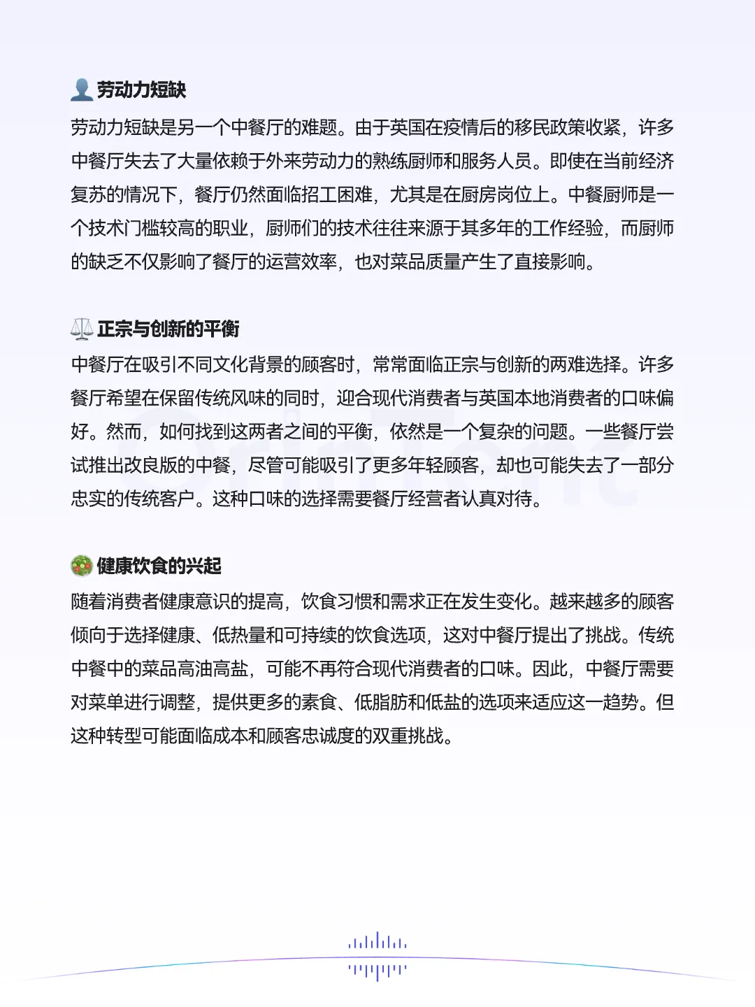 OrinTent行研｜英国中餐市场的传承与创新