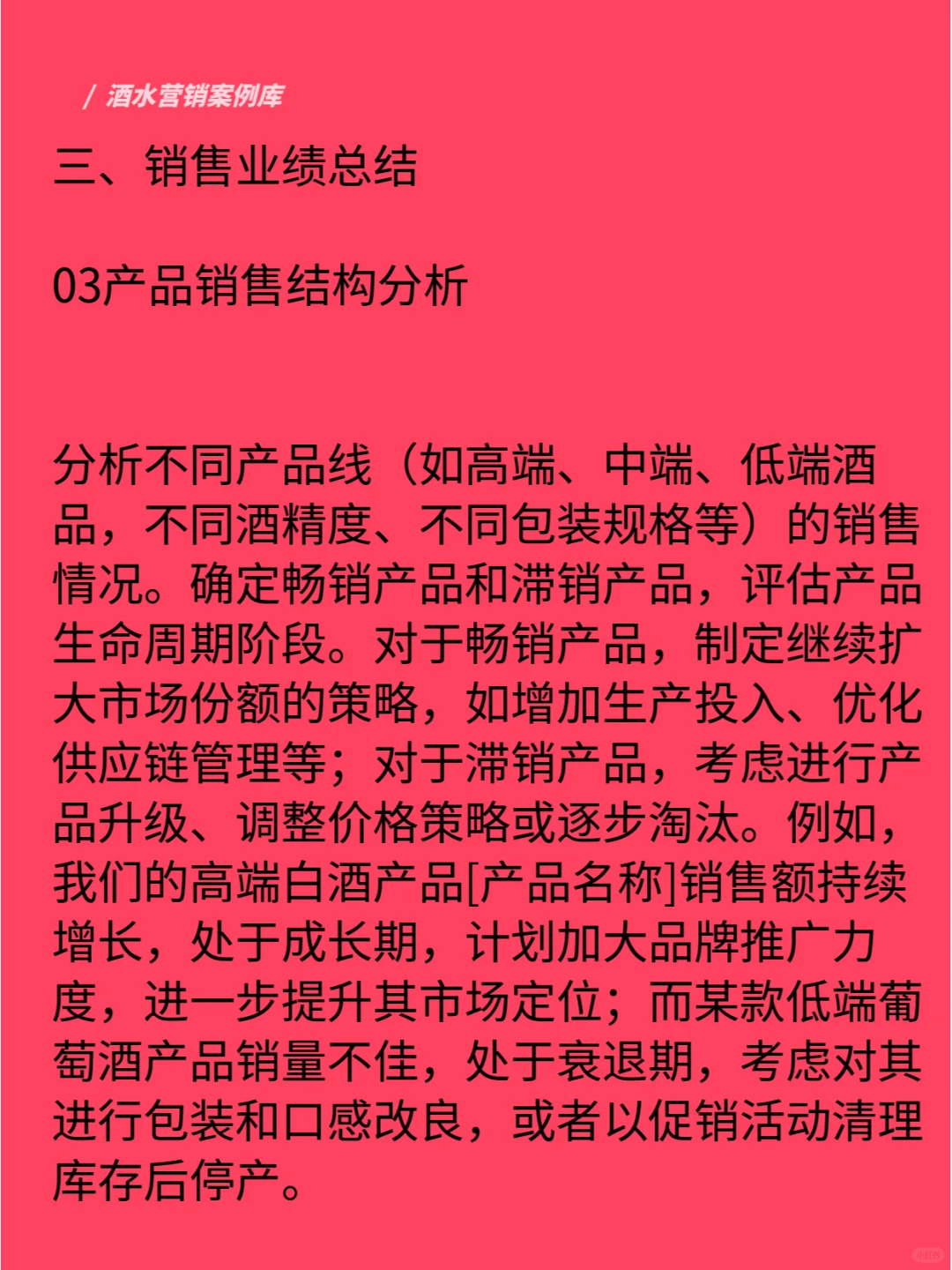 酒类销售2024年终工作总结报告（收藏备用）