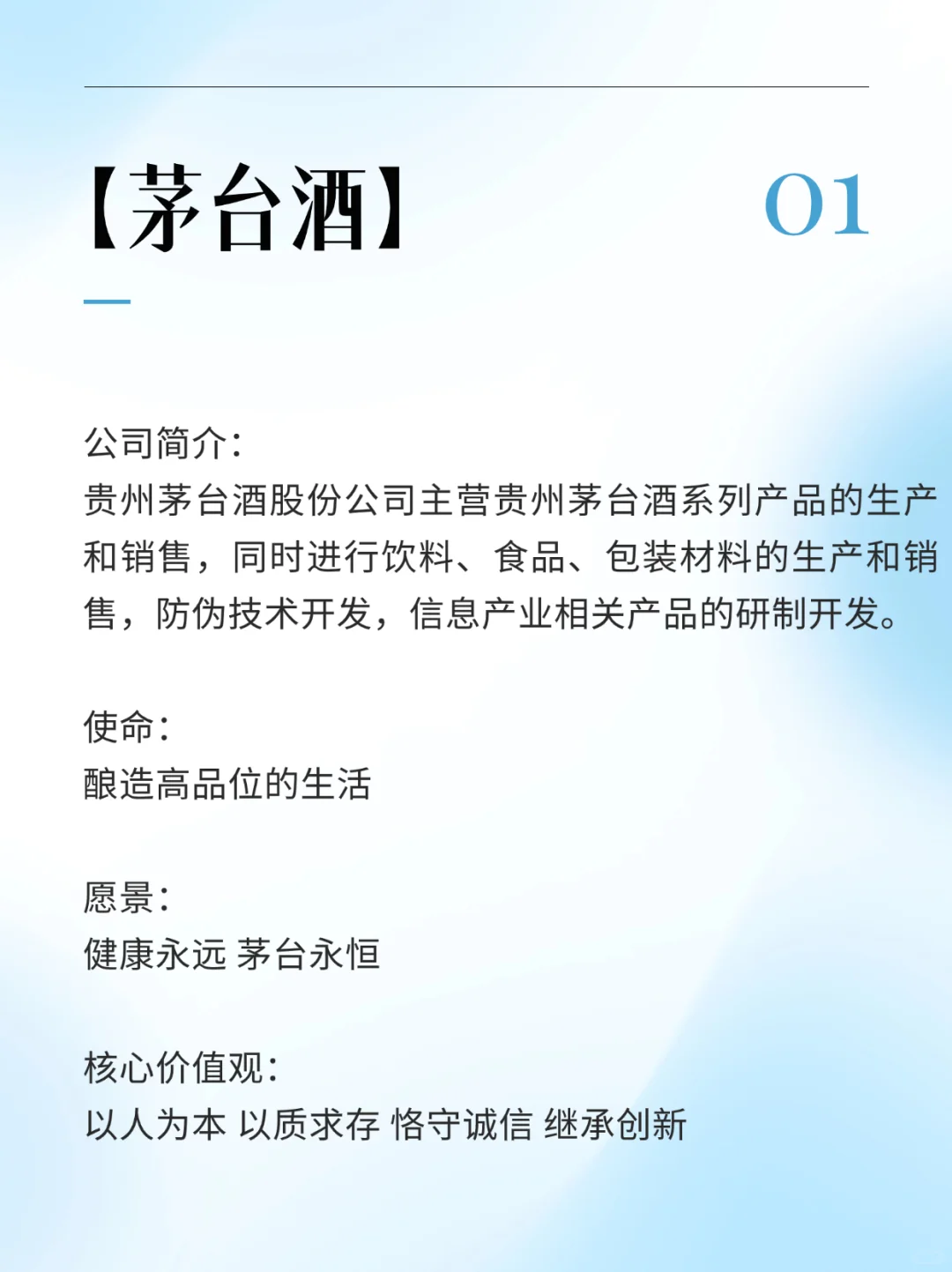 100家全球企业系列|使命愿景价值观酒水饮料