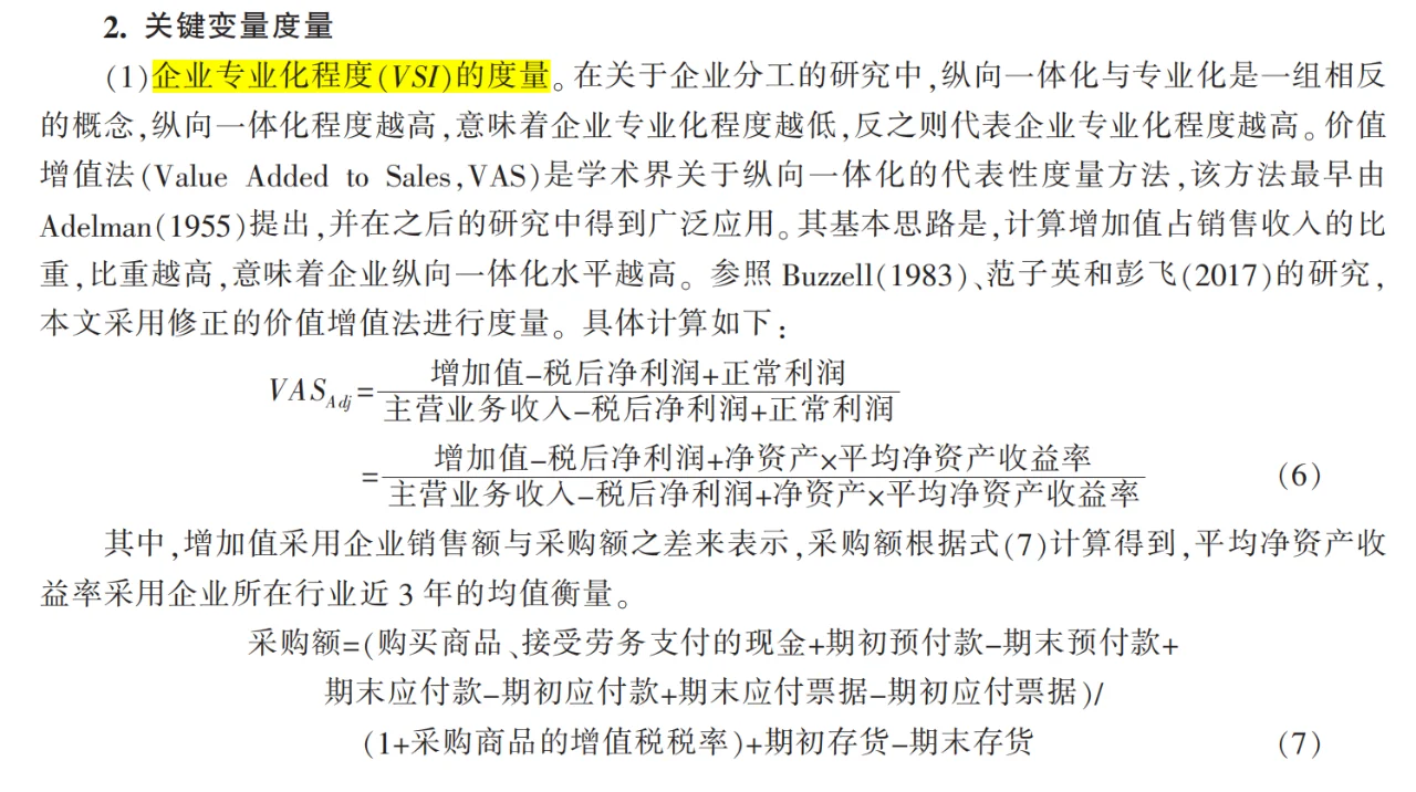 上市企业专业化程度/纵向一体化测算数据