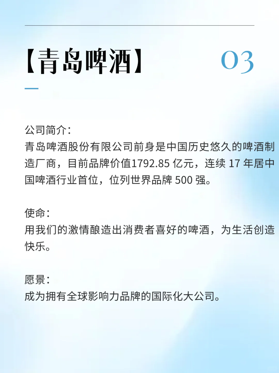 100家全球企业系列|使命愿景价值观酒水饮料
