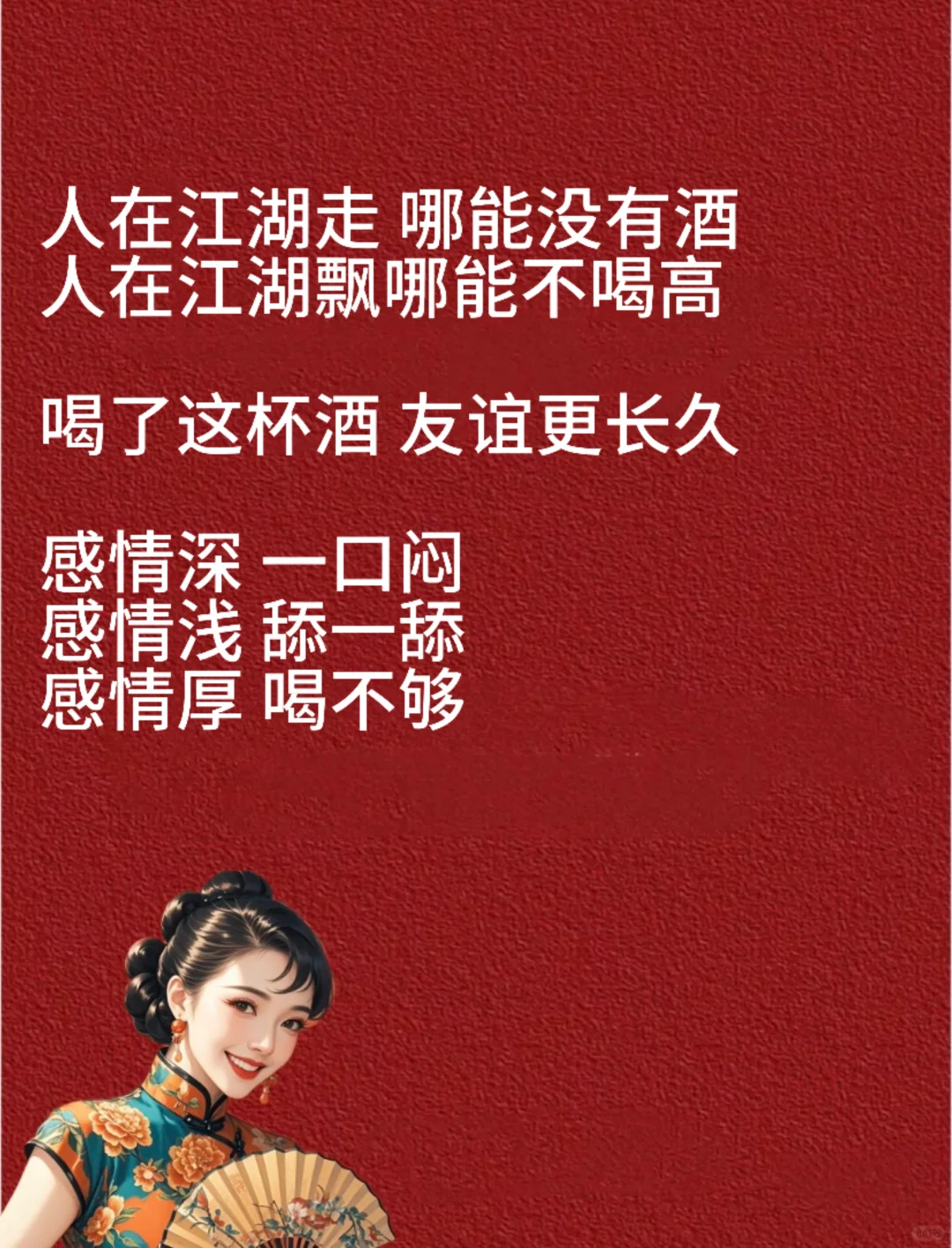 ?卖酒人 一定要知道的 气氛语录?