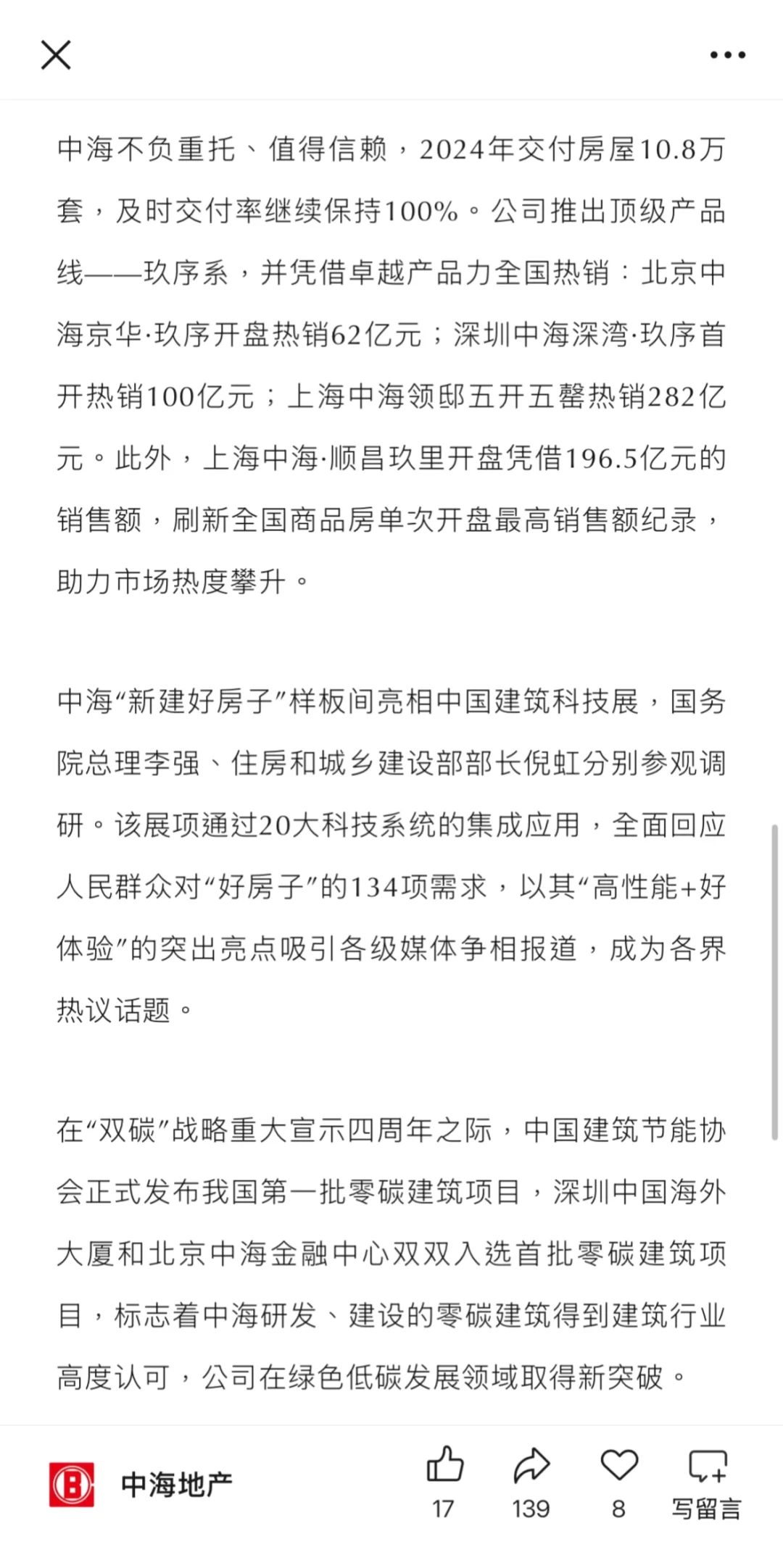 行业标杆！中海荣登“胡润全球高质量发展企业