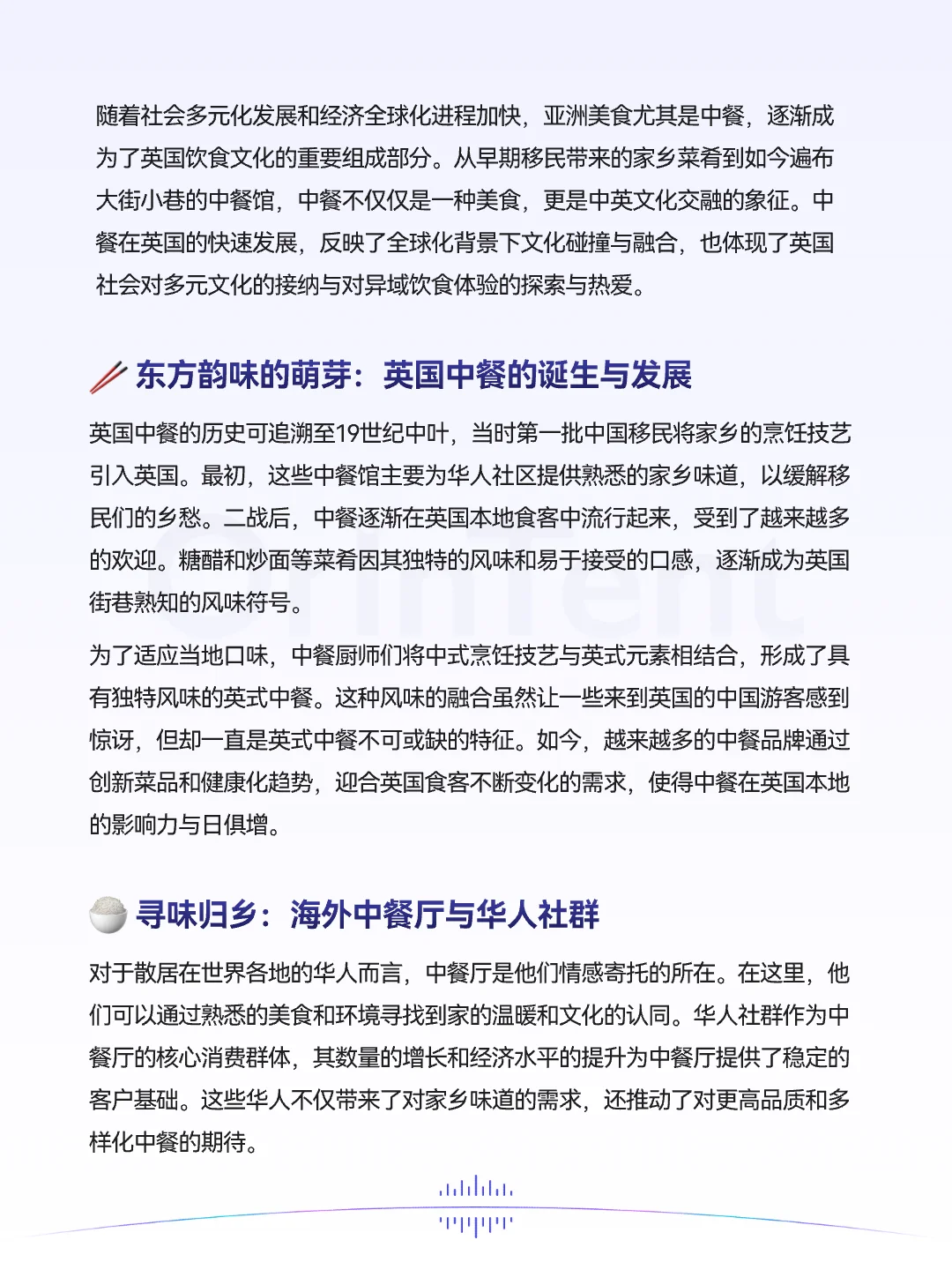 OrinTent行研｜英国中餐市场的传承与创新