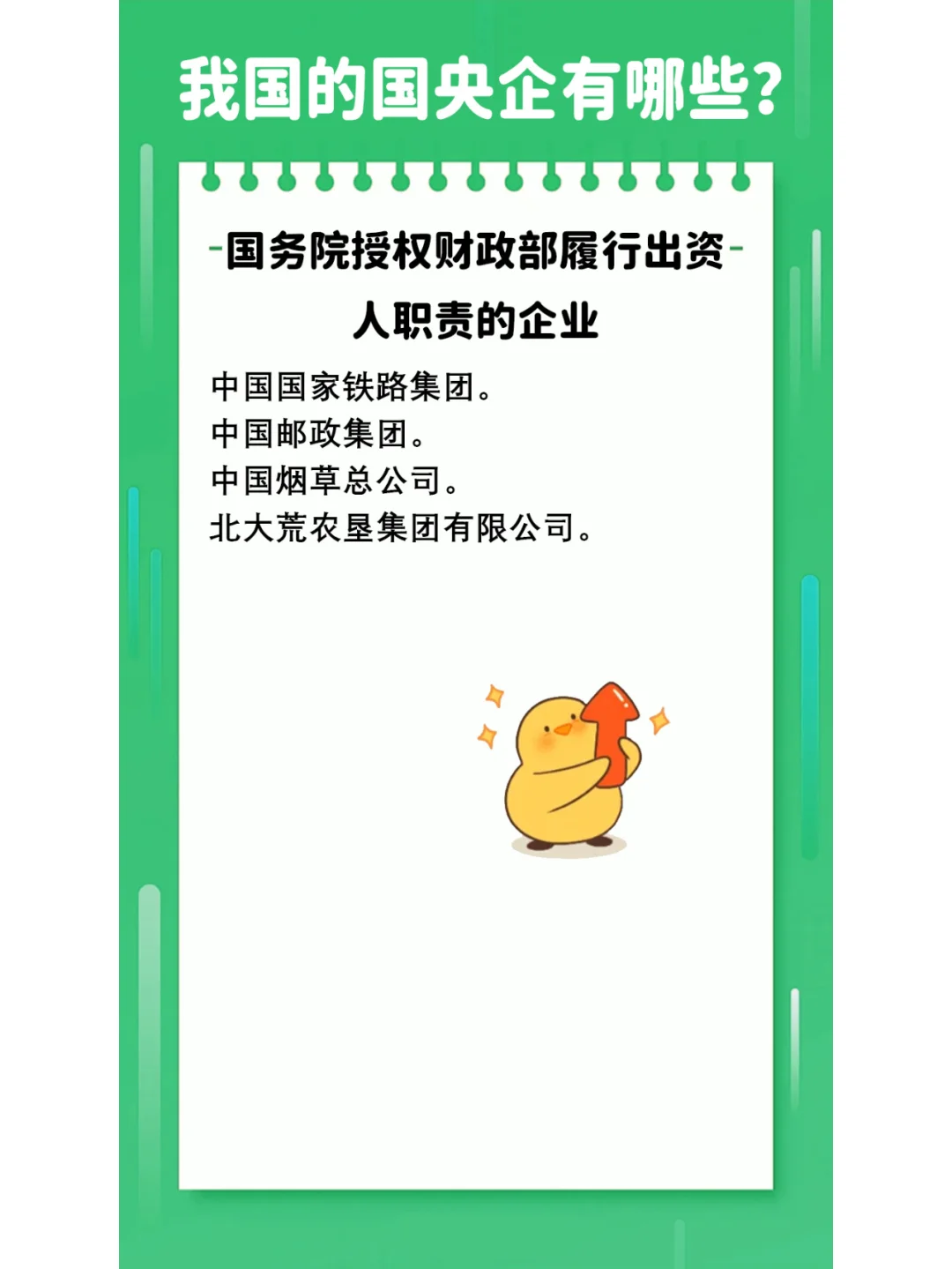 国央企金融及特殊企业大揭秘✨