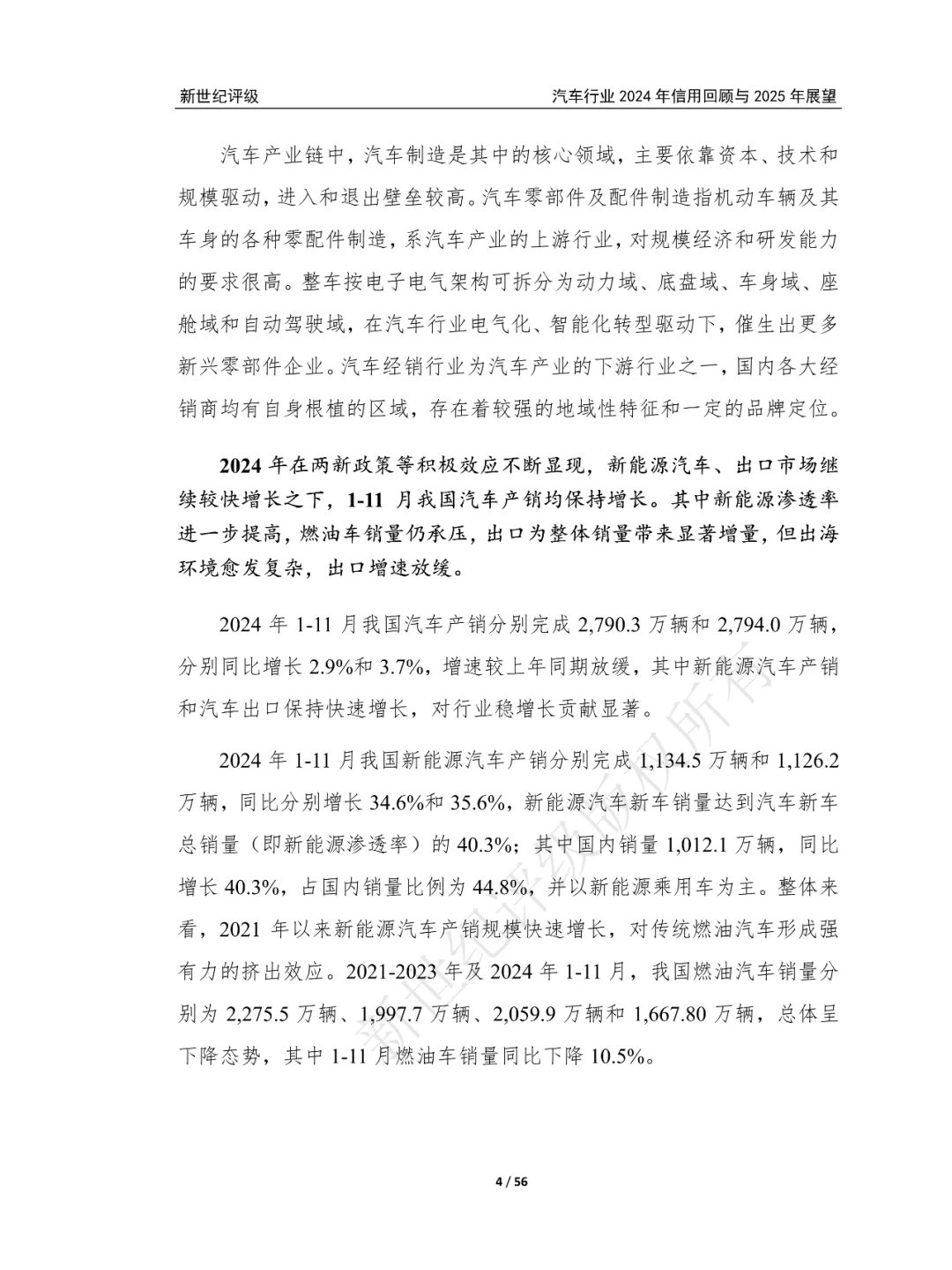 汽车行业2024年信用回顾与2025年展望