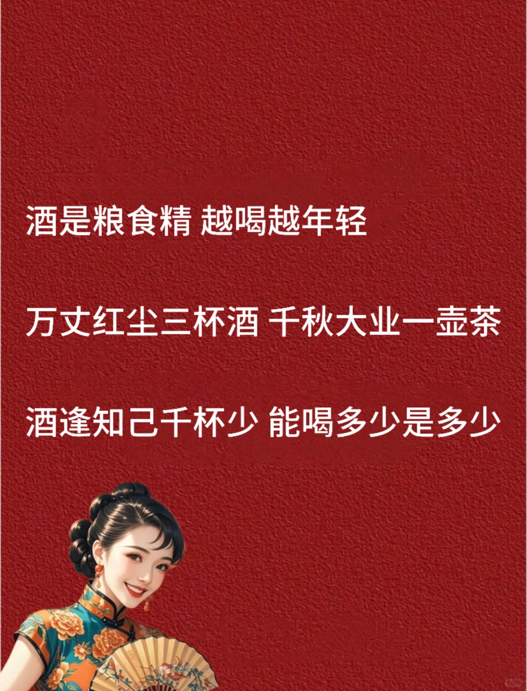 ?卖酒人 一定要知道的 气氛语录?