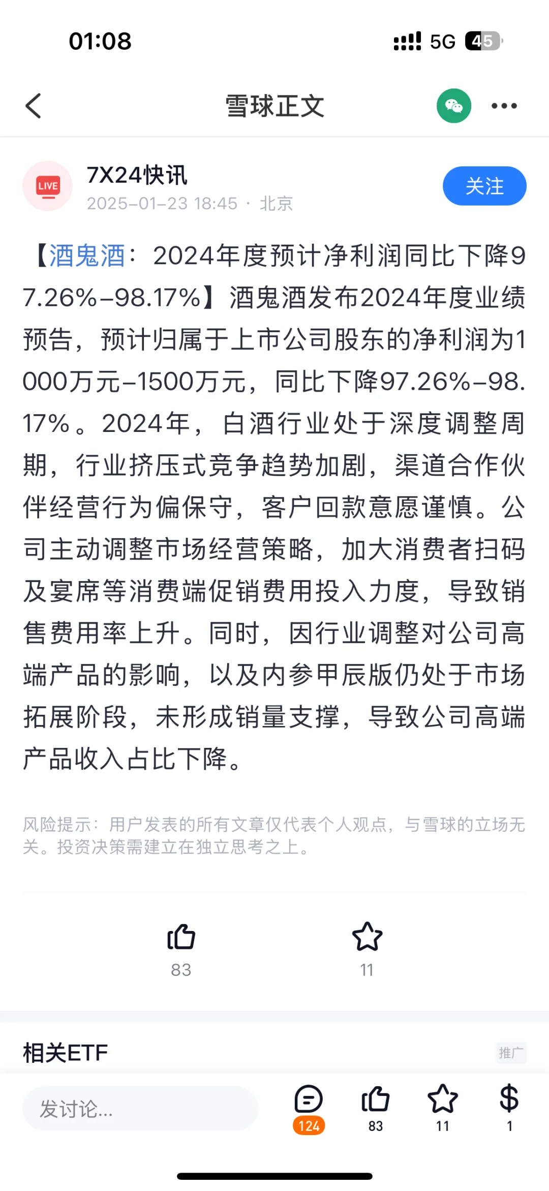白酒是真的卖不动了