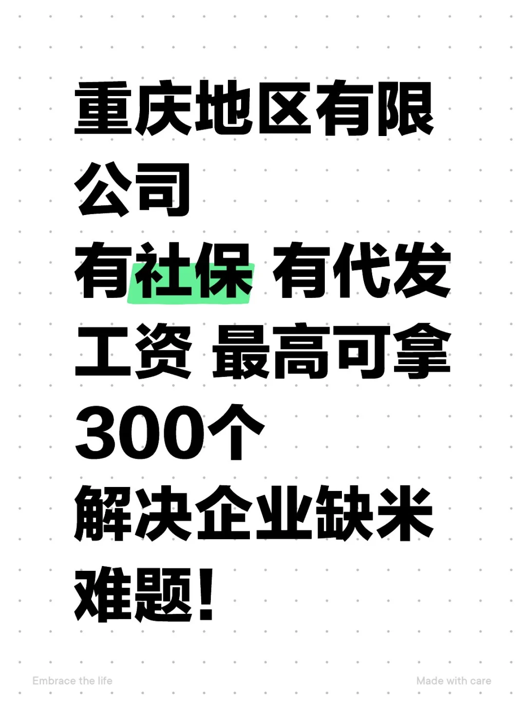 解决全国个人个体户 企业主缺米难题